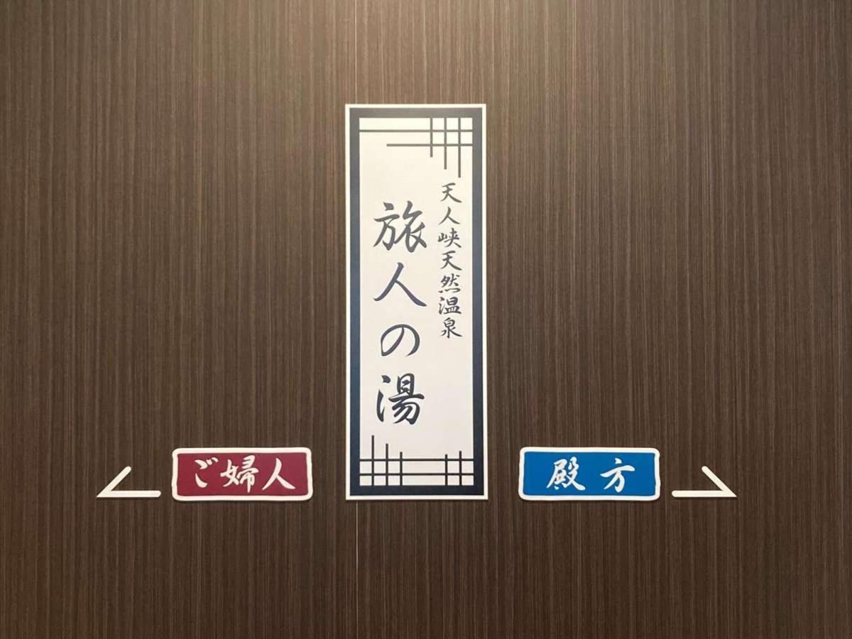 Hotel Route Inn Grand Asahikawa Ekimae Exterior foto