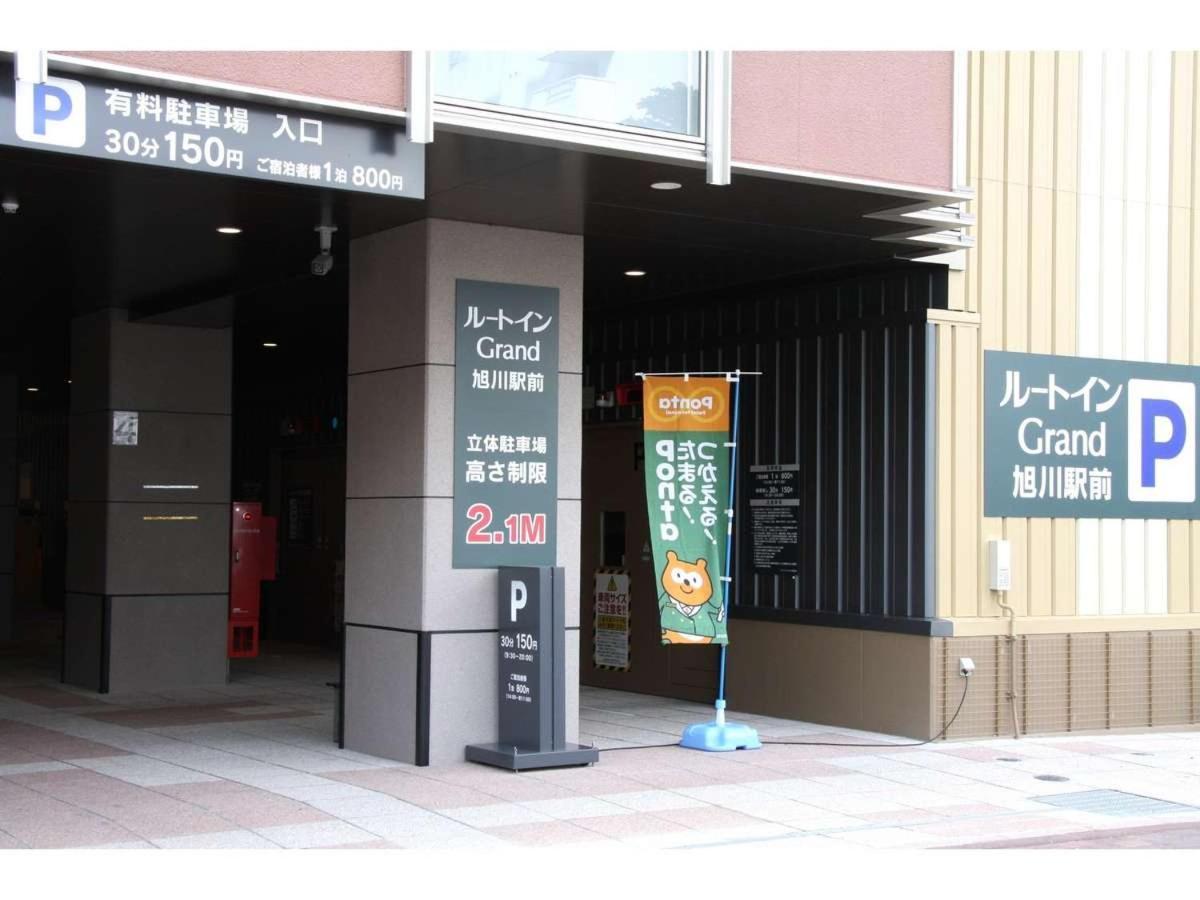 Hotel Route Inn Grand Asahikawa Ekimae Exterior foto
